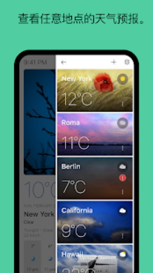 今天的天气app安卓版图3