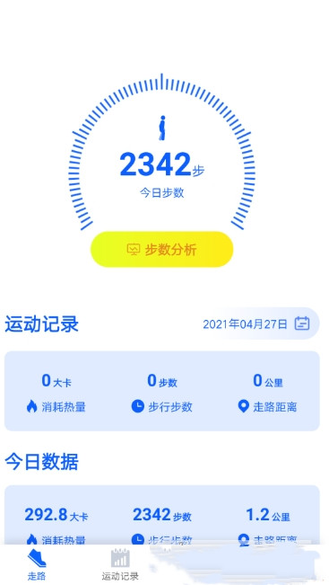 超级计步宝app图1