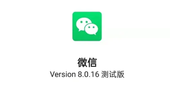 微信8.0.16正式版本下载大全-微信8.0.16安卓测试版下载合集