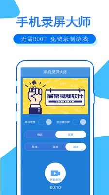 手机录屏大师app官方最新版图2