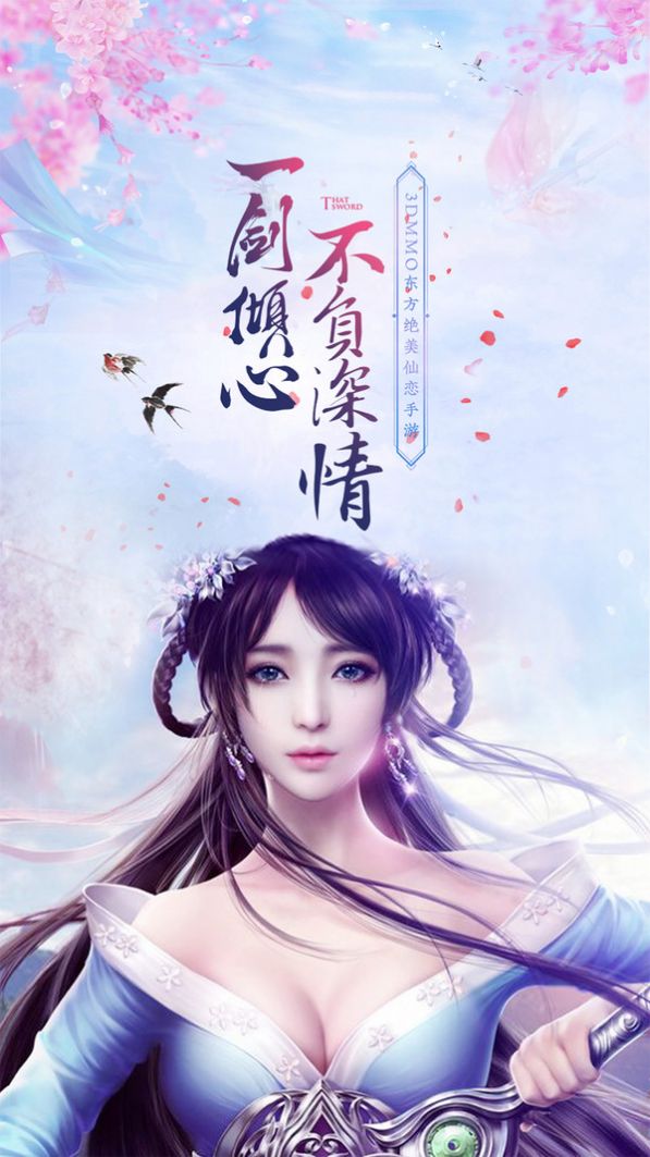 山海斗剑手游图3