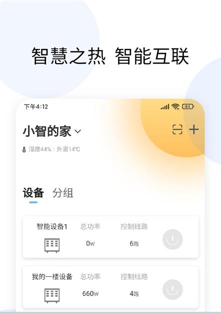 智慧之热app图片1