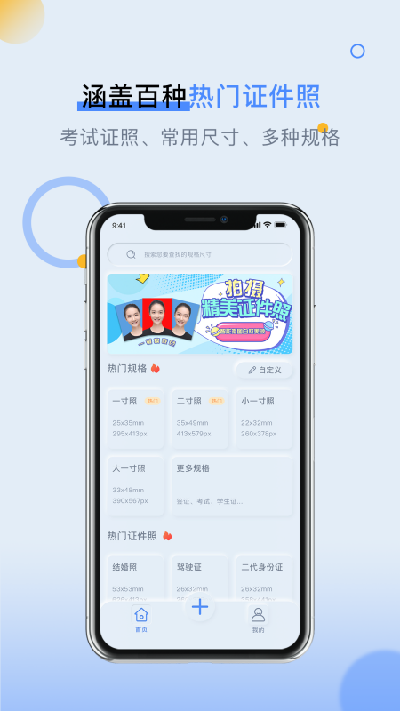 潮流证件照app手机版图2