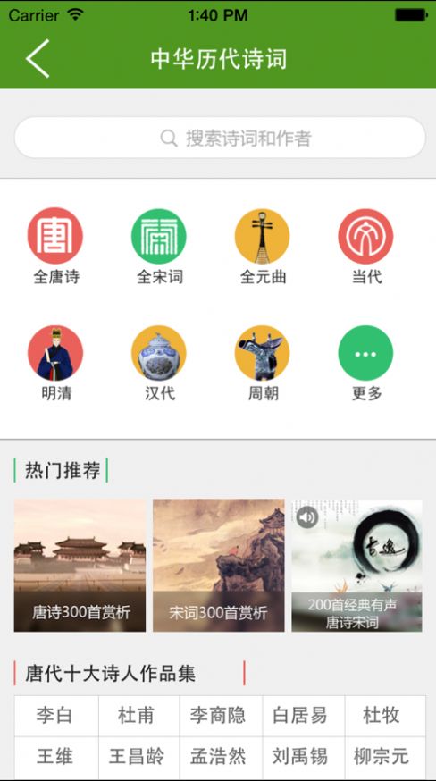 成语接龙学成语app手机版图1