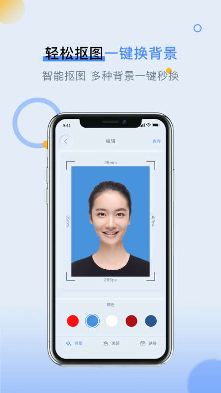 潮流证件照app手机版图3