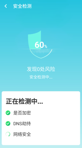 wifi贴心助手app官方版图2