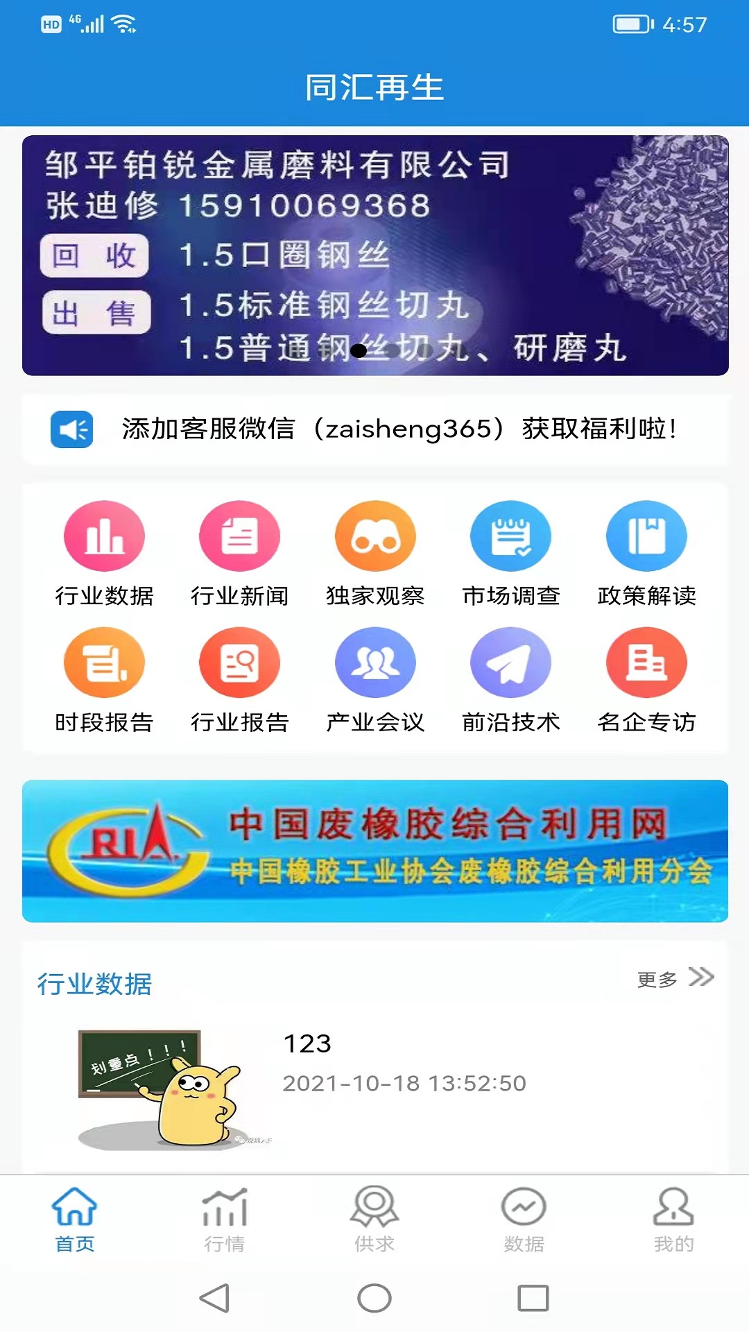 同汇再生app图3