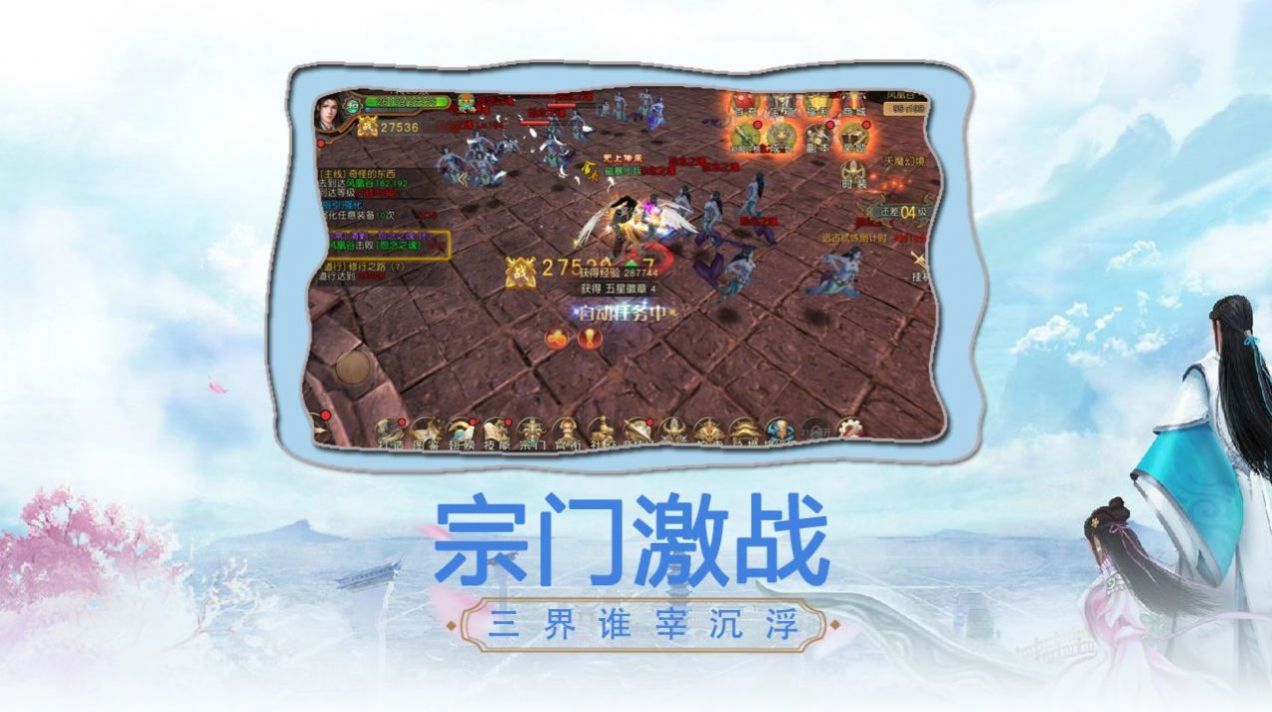 斩仙通天记手游官方版图1