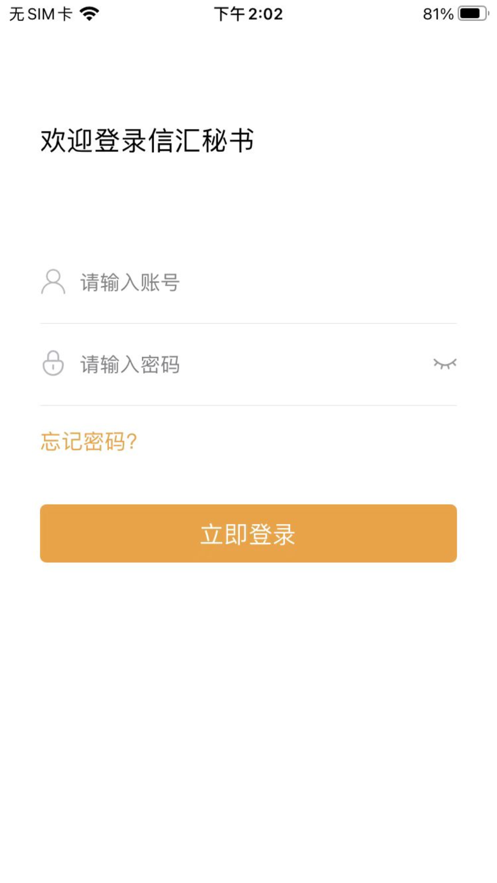 信汇秘书app手机版图3