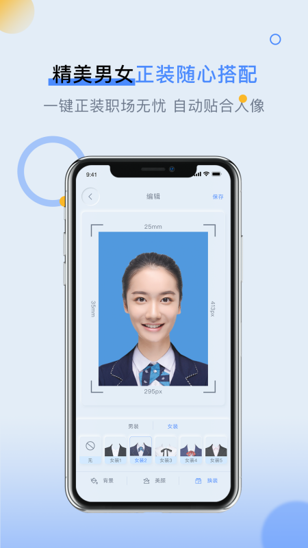 潮流证件照app手机版图1