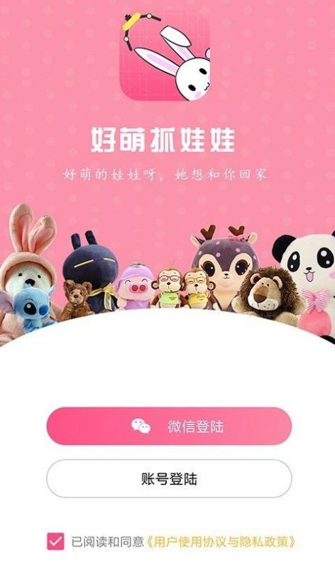 好萌抓娃娃app免费最新版图1