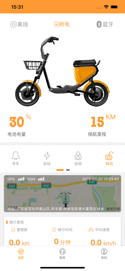 智能电动车管家app官网版图片1