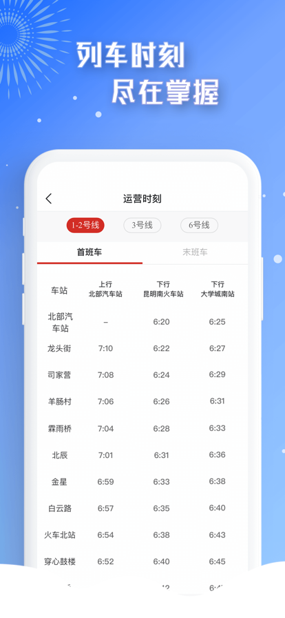 智慧通行app官网版图3