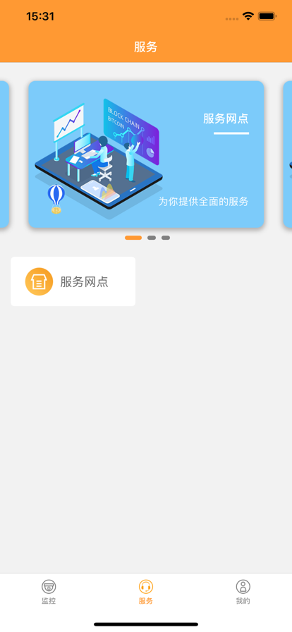 智能电动车管家app官网最新版图2