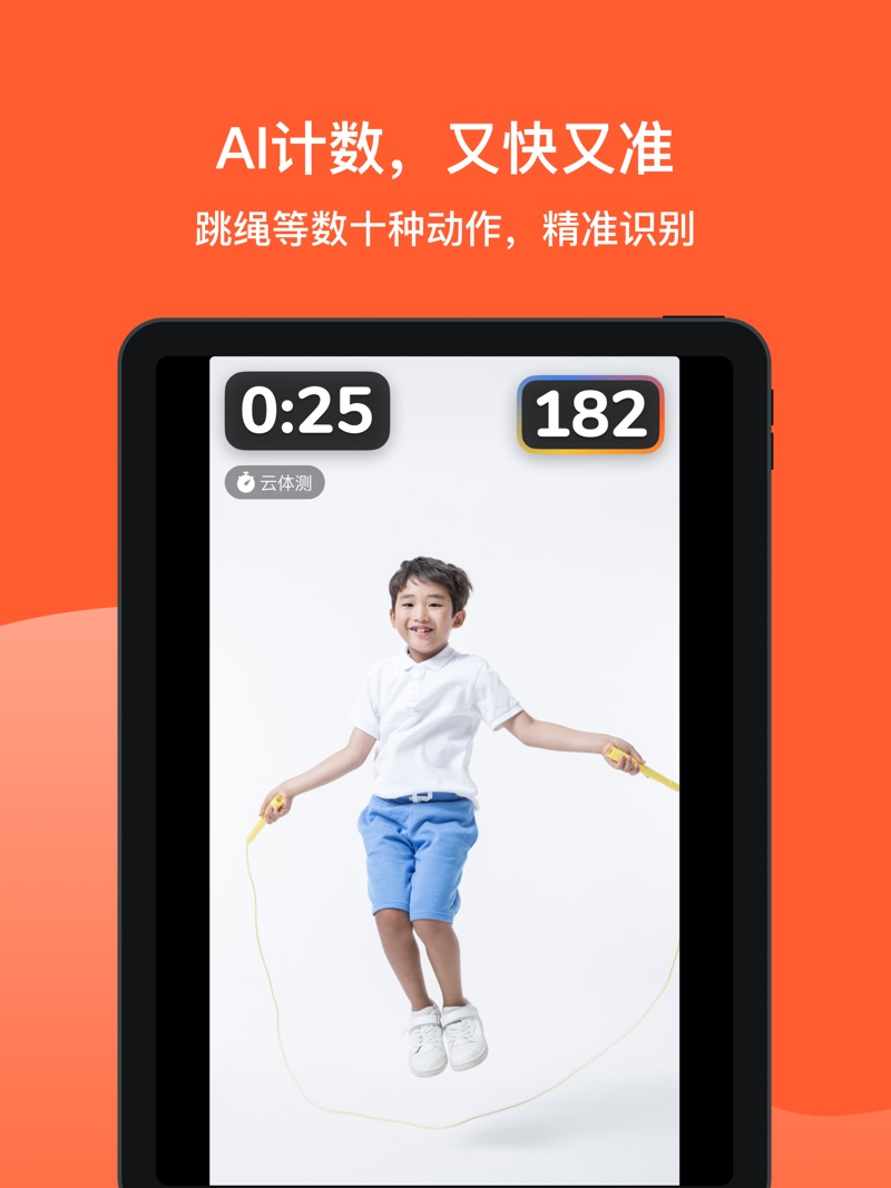 天天跳绳app下载最新版图2