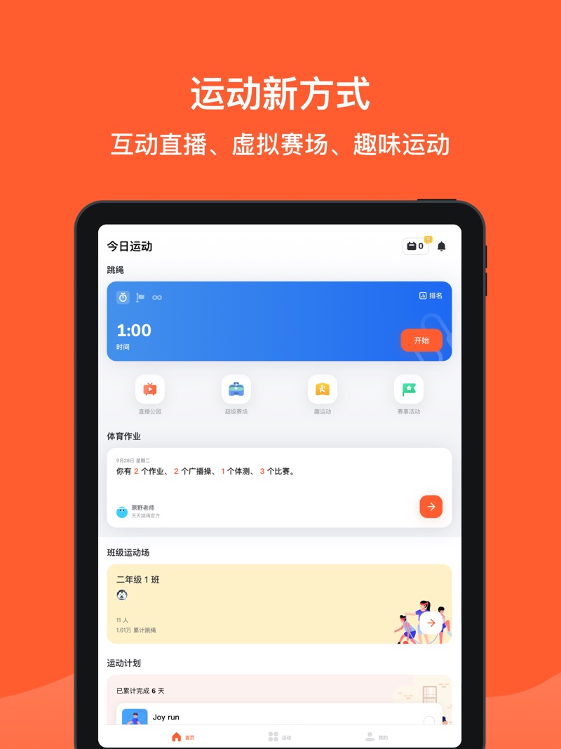 天天跳绳app下载最新版图3