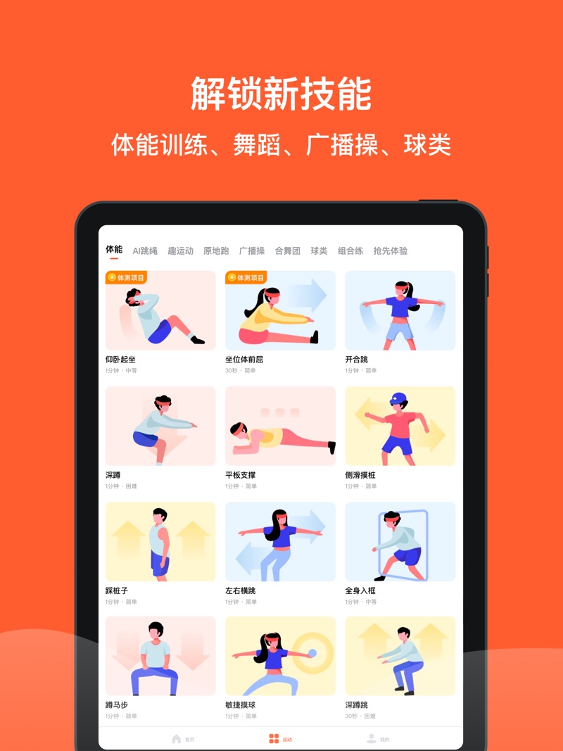 下载天天跳绳app图片1