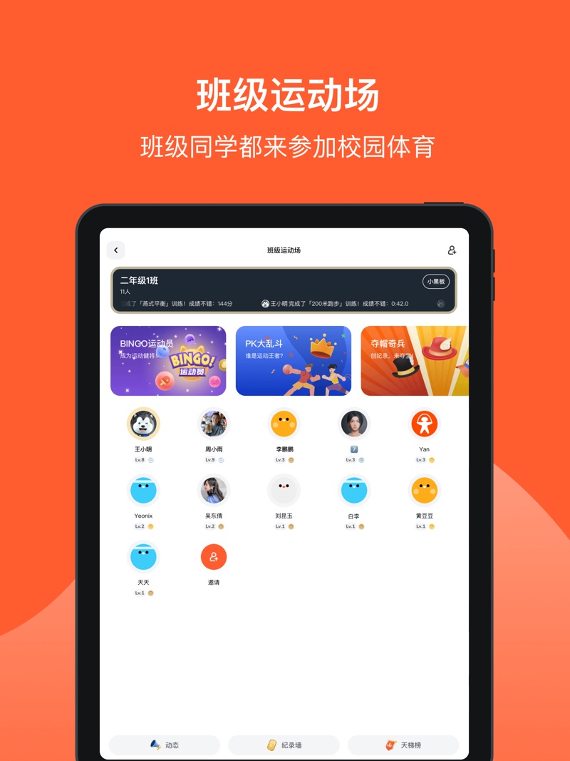下载天天跳绳app图片2