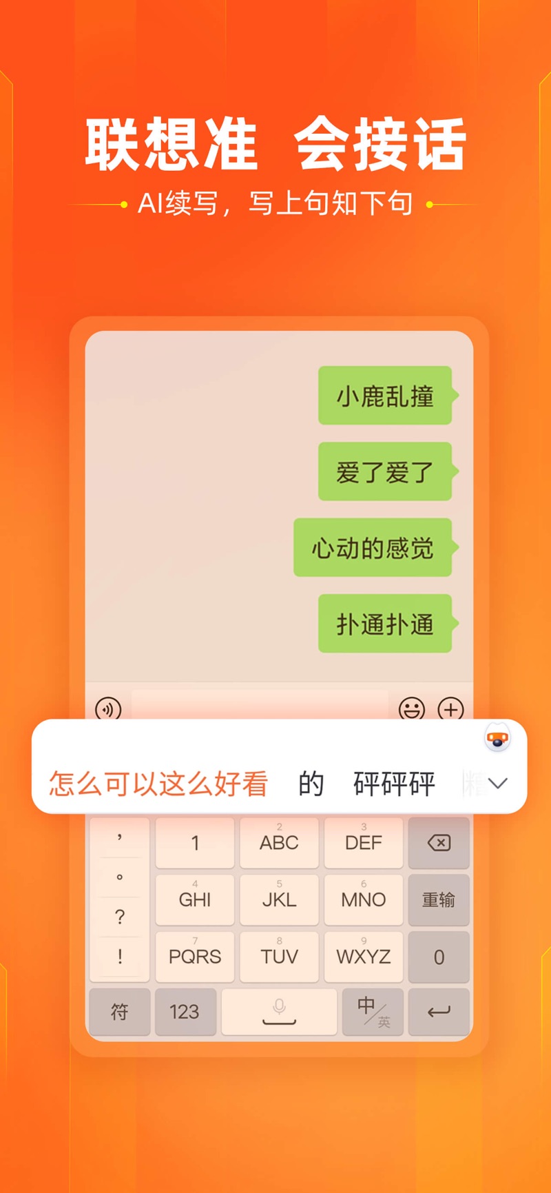 手机搜狗输入法10.35.0最新版APP图2