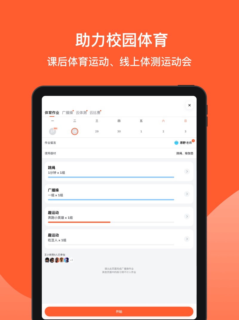 天天跳绳app下载最新版图1
