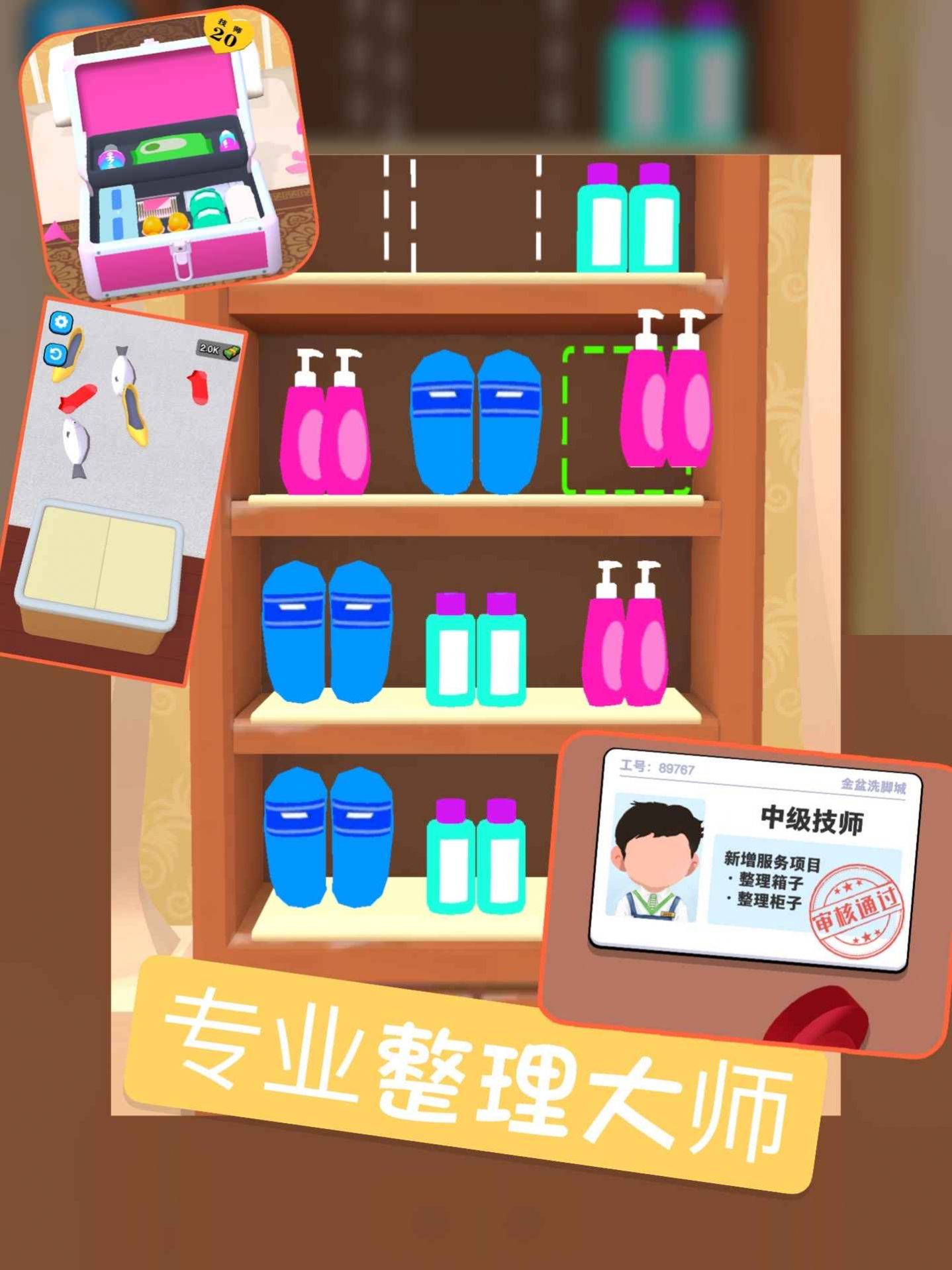 洗脚城模拟器游戏安卓版图2
