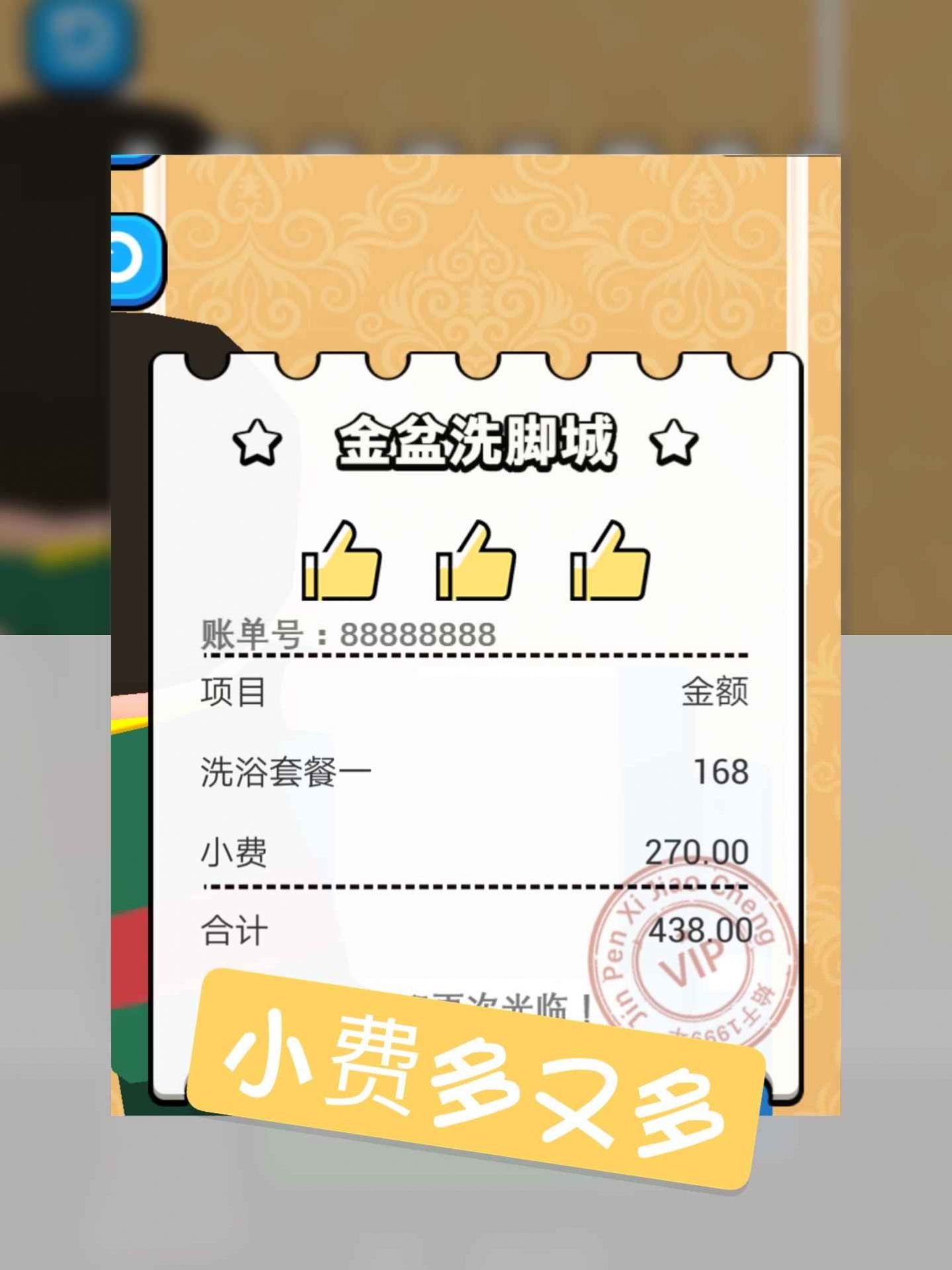 洗脚城模拟器游戏图片2