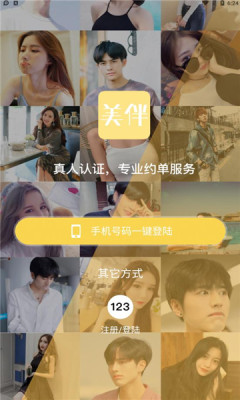 美伴约单app图3