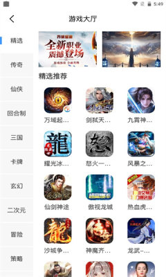 腾越手游app图2