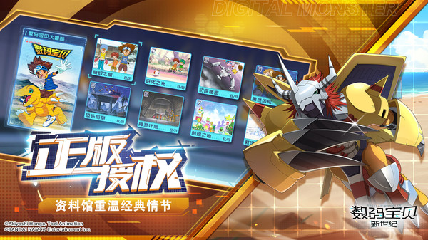 数码宝贝新世纪手游官网最新版图3