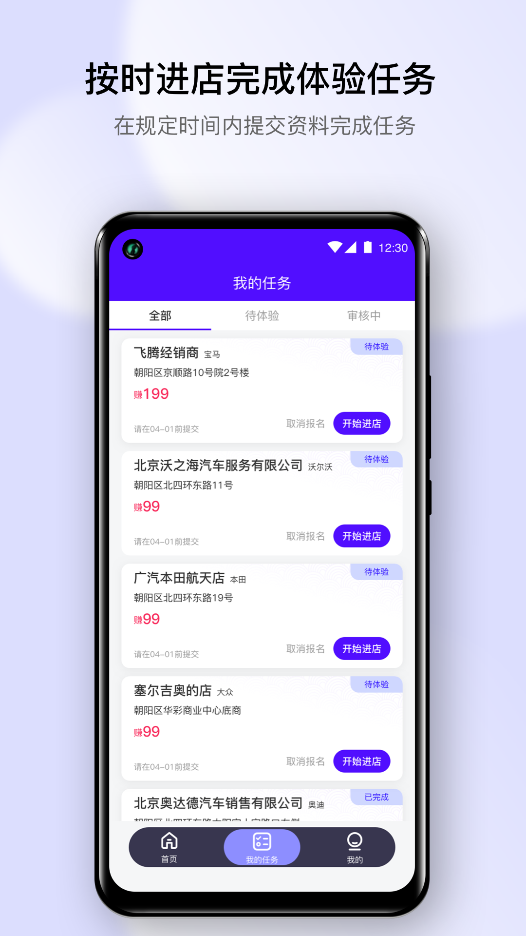 探店宝app手机版图3