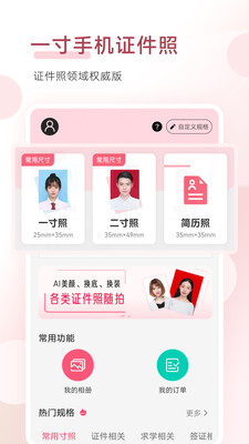 手机智能证件照app图2