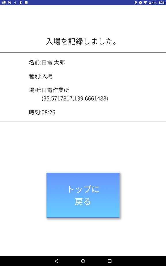 NEC云GPS服务app手机版图3