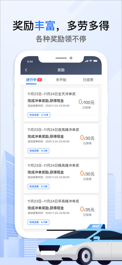 好的出租联盟app官方最新版图1