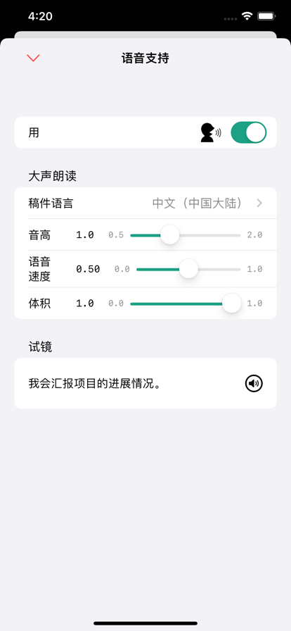 提词器先生app图1