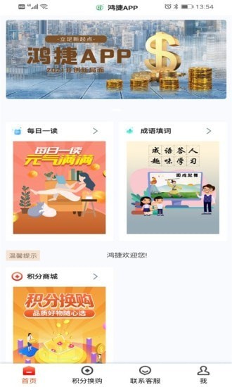 鸿捷app图片1