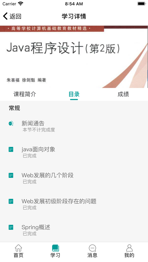 山东电专app图2