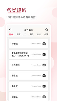 手机智能证件照app图片1