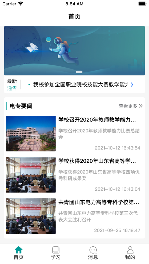 山东电专app图1