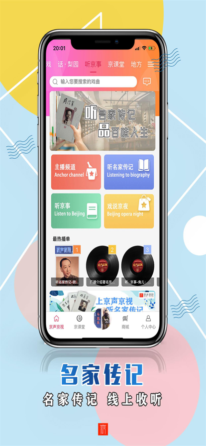 京声京视app最新版图片1