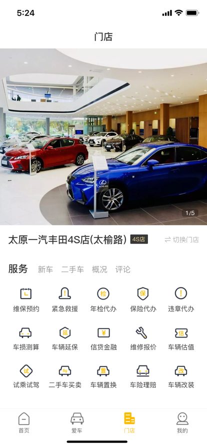 大昌车管家免费洗车app最新版图3