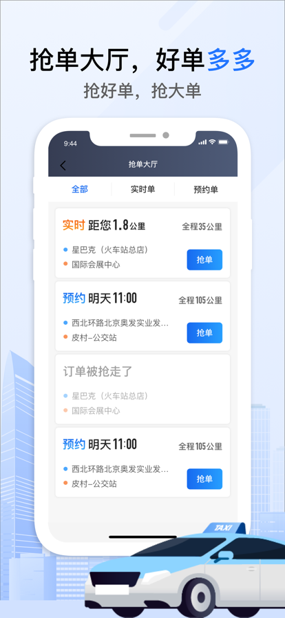 好的出租联盟app官方最新版图2