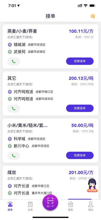 司小宝app司机版下载与安装最新版图2