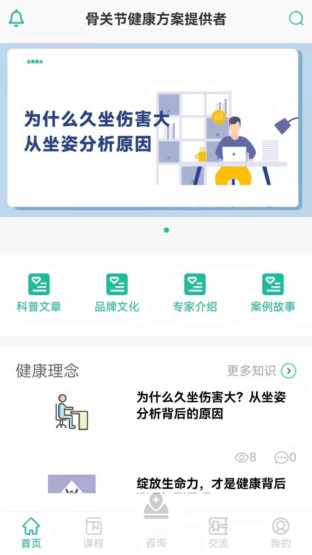 坐道健康app手机版图3