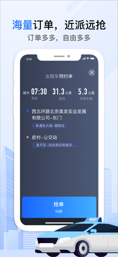 好的出租联盟app官方最新版图3