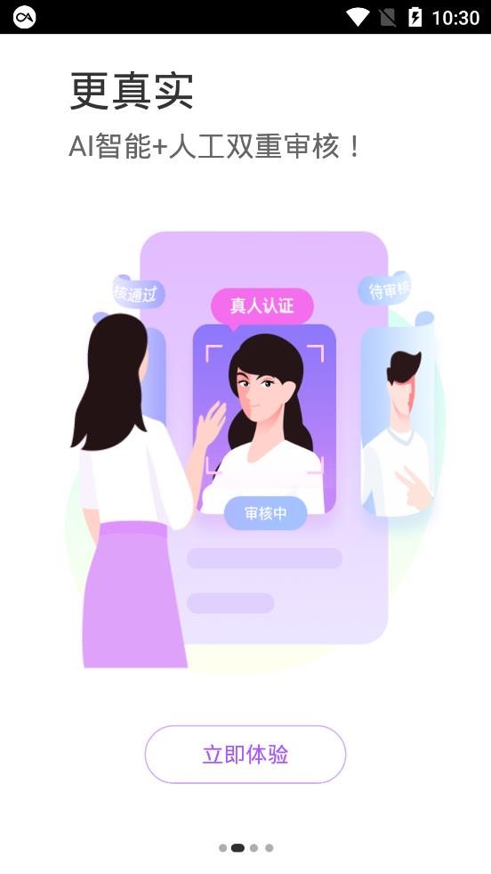 爱聊婚恋app图3