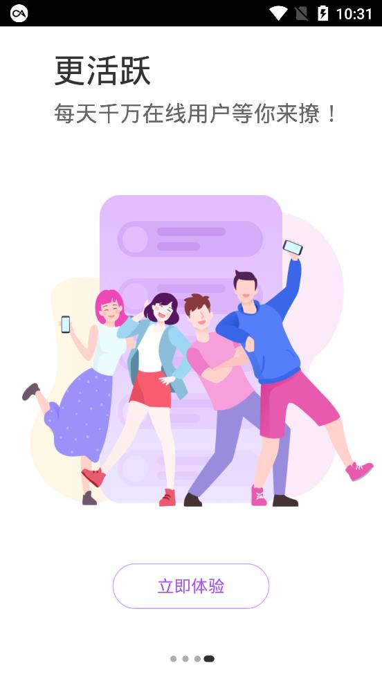 爱聊婚恋app图1