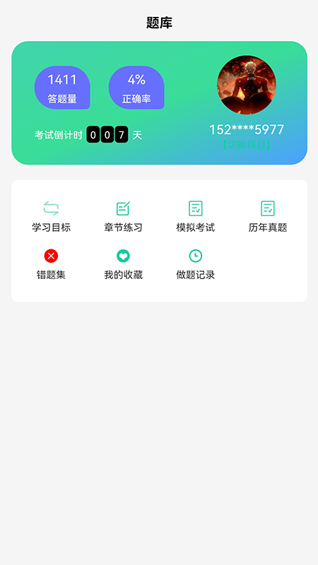 青学课堂app图1