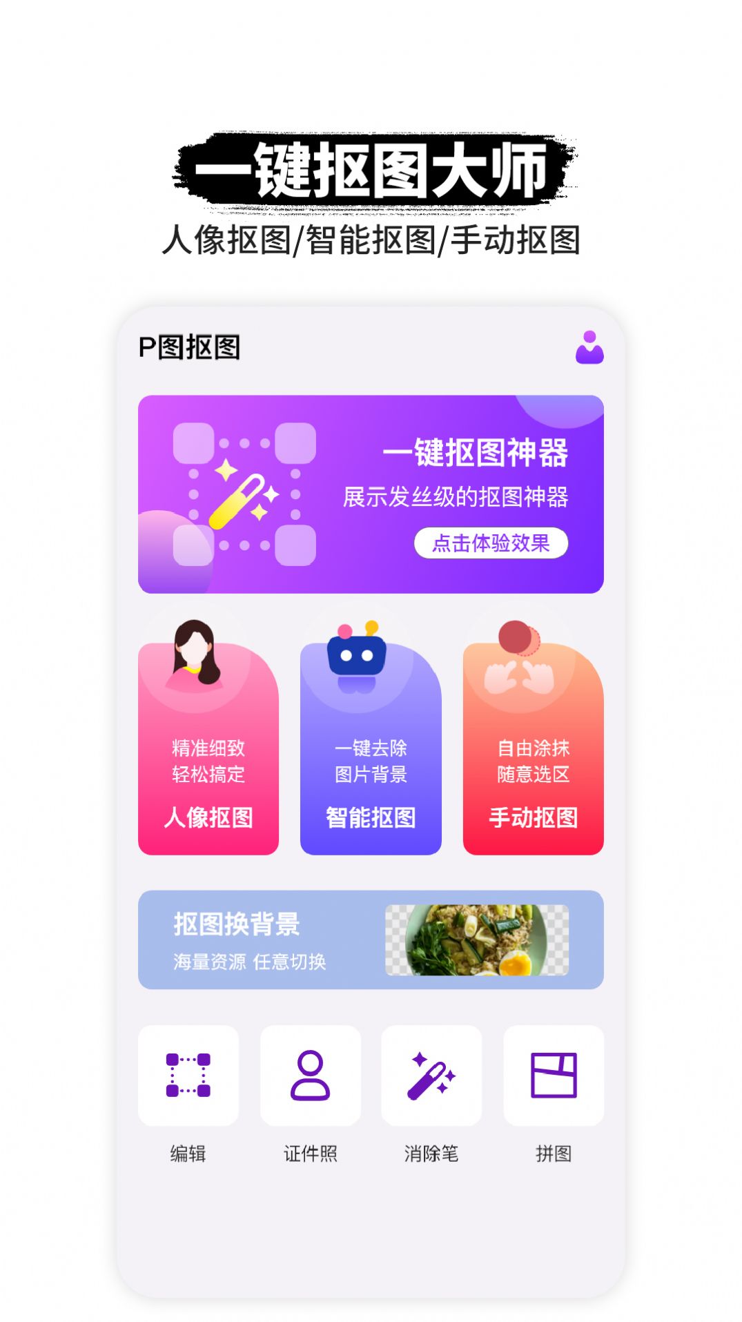 P图抠图app官方版图1