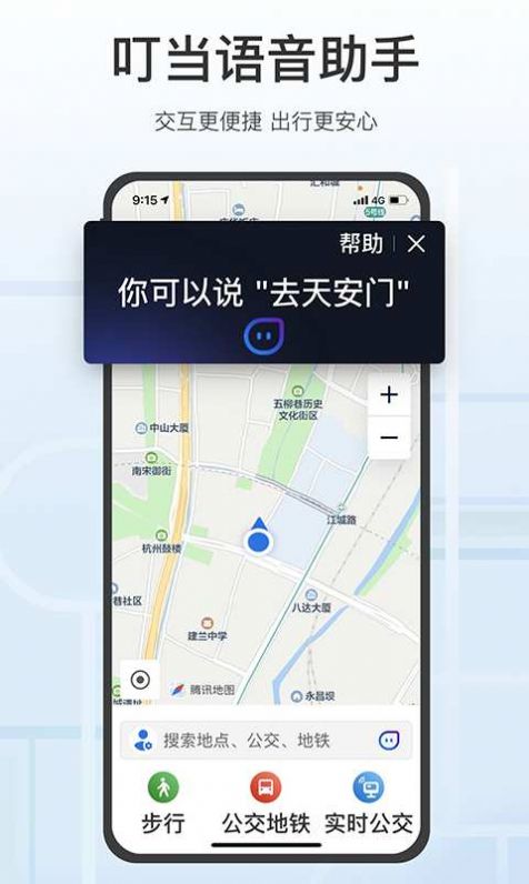 腾讯地图关怀版下载安装app最新官方版图2