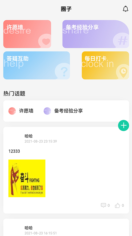 青学课堂app图2